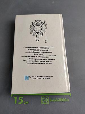 Слово джентльмена