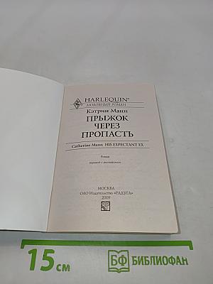Прыжок через пропасть