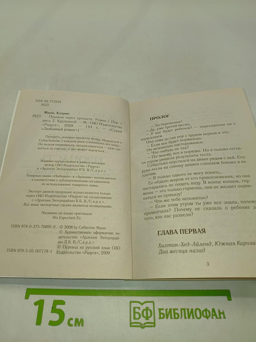 Прыжок через пропасть