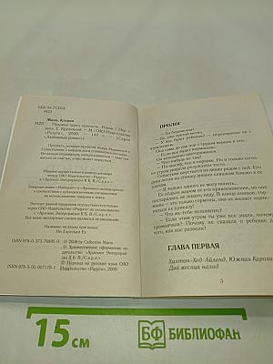 Прыжок через пропасть