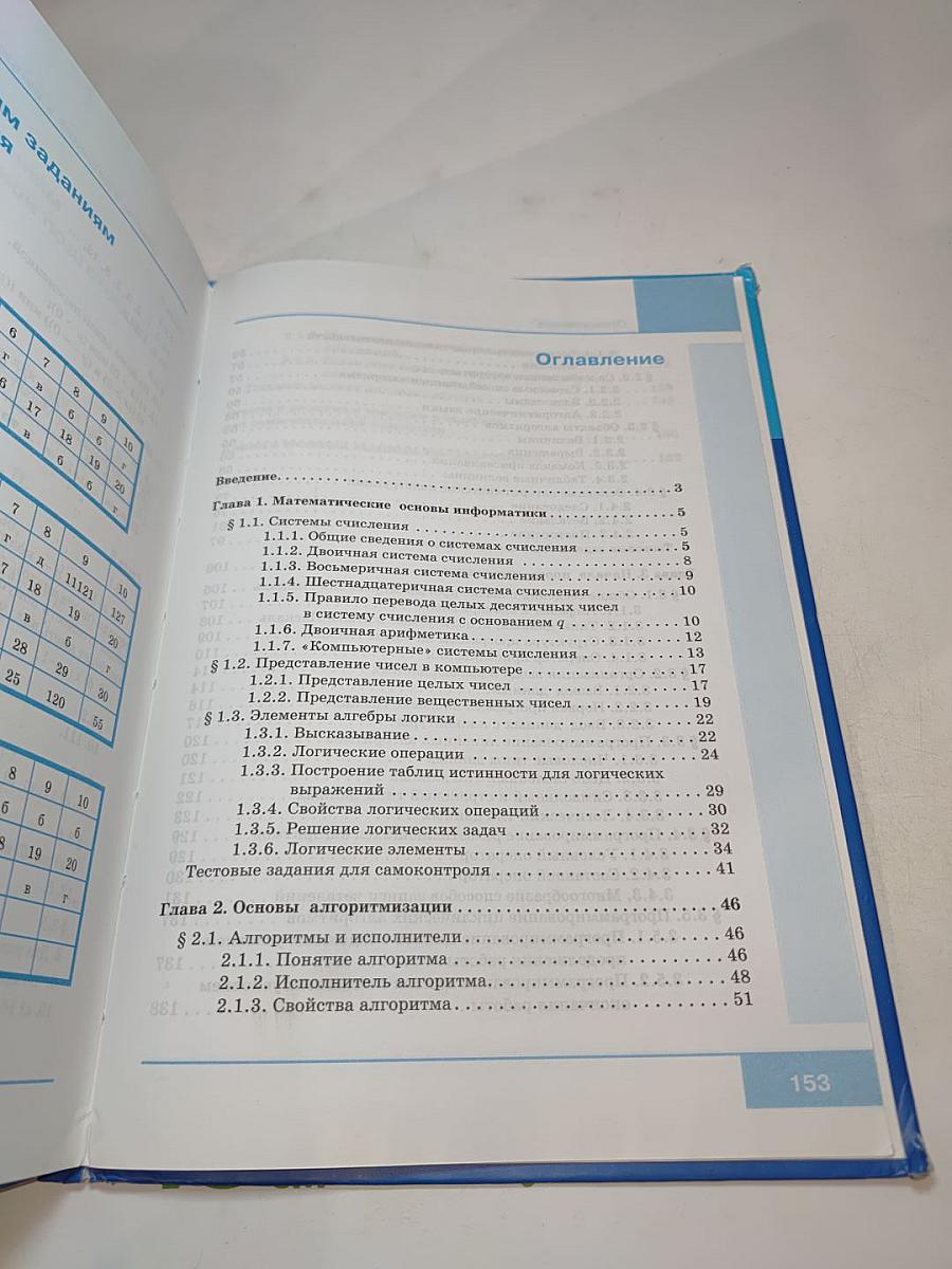 Информатика. Учебник для 8 класса