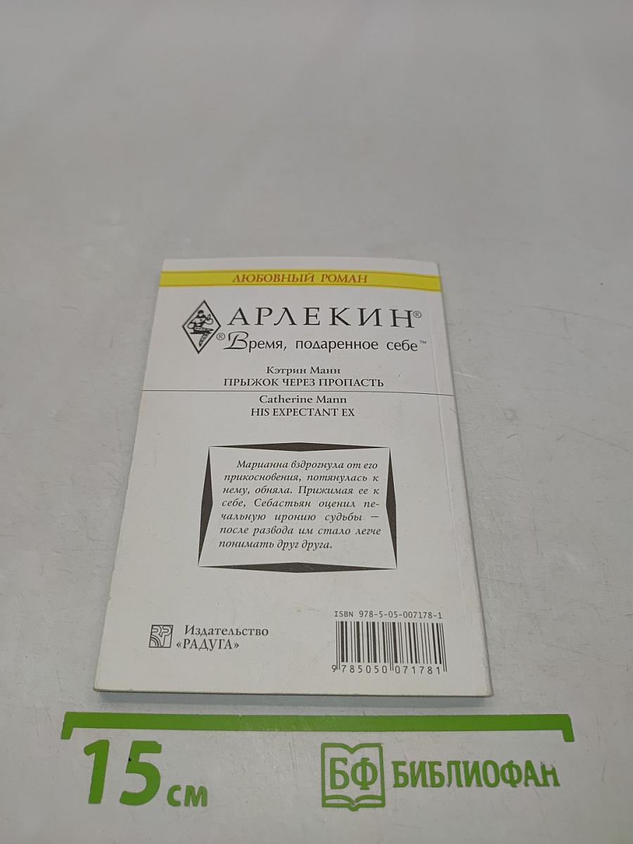 Прыжок через пропасть