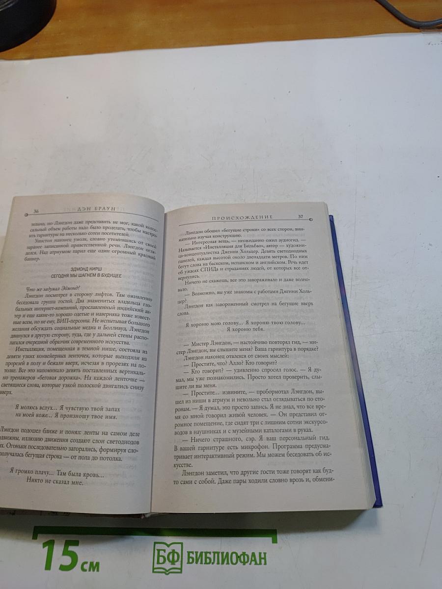 Происхождение