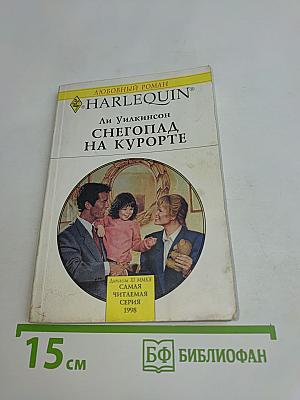 Снегопад на курорте