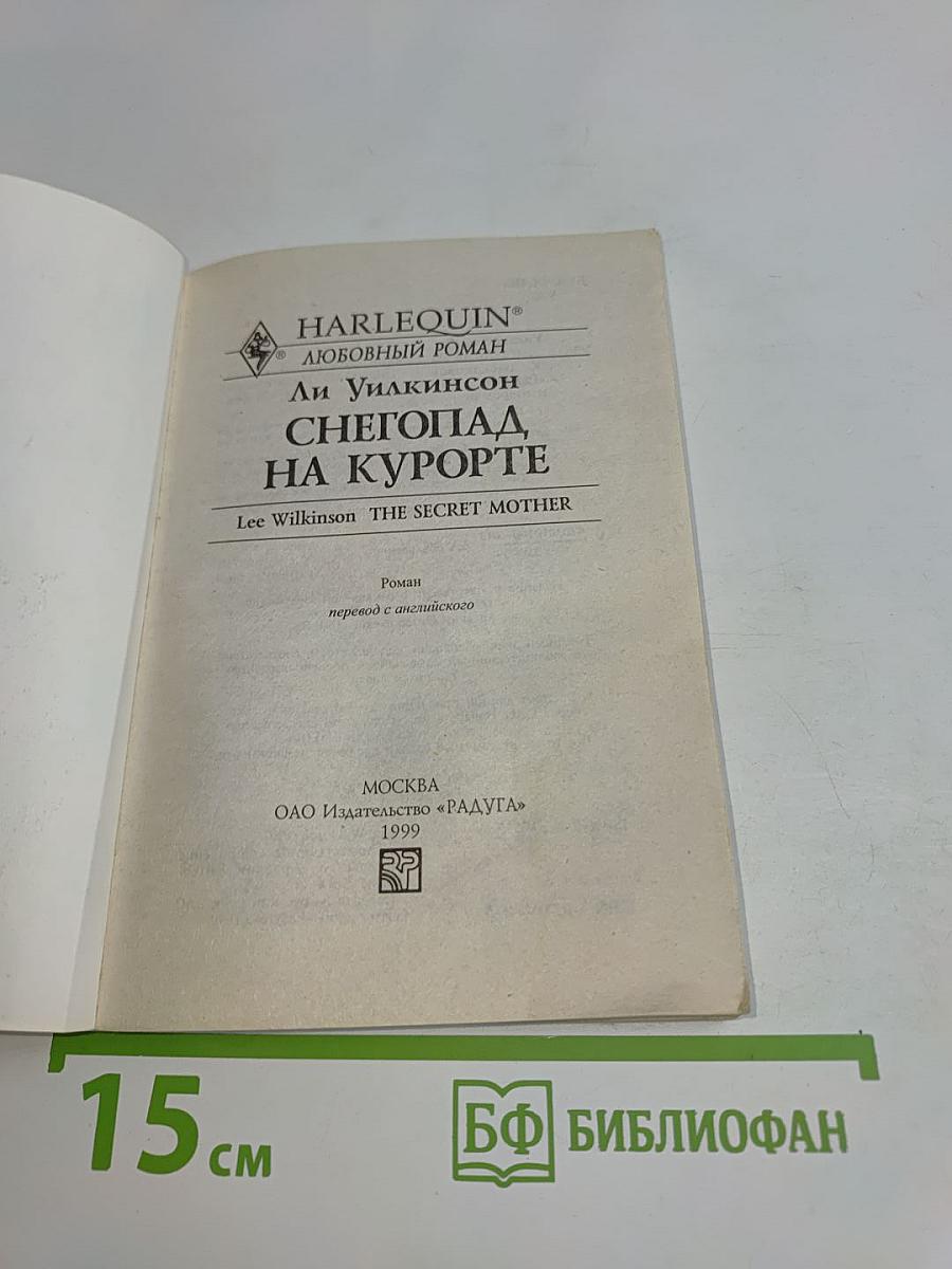 Снегопад на курорте