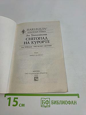 Снегопад на курорте