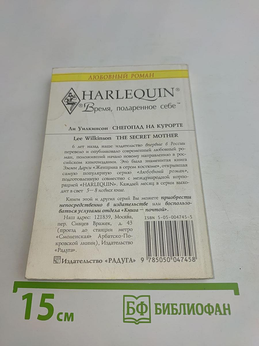 Снегопад на курорте