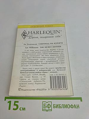 Снегопад на курорте