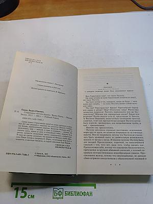 Герметикон. Сокровища чистого разума