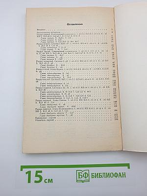 Сицилианская защита. Схевенинген