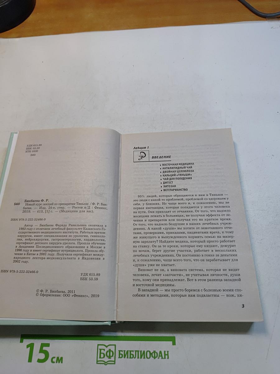 Новый курс лекций по препаратам Тяньши