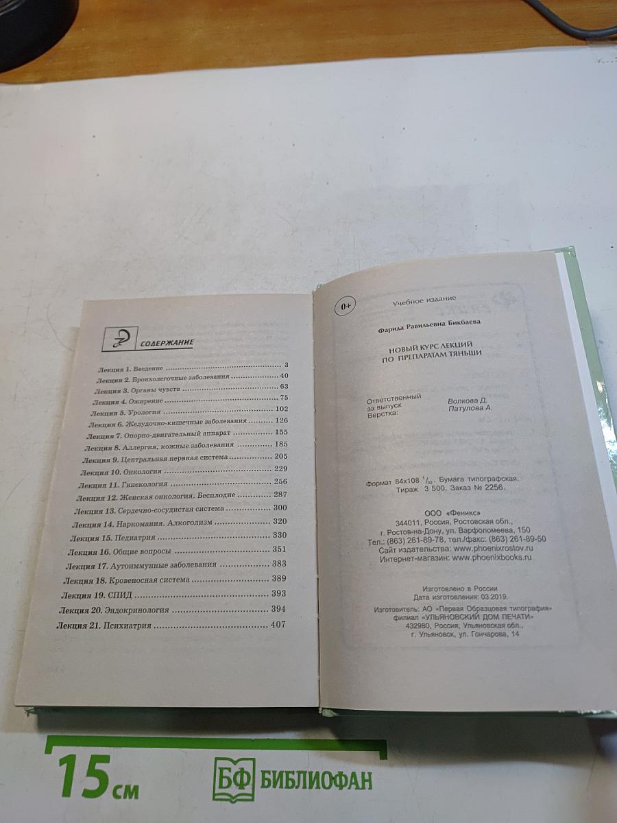 Новый курс лекций по препаратам Тяньши