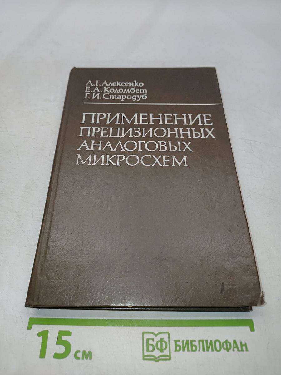 Применение прецизионных аналоговых микросхем