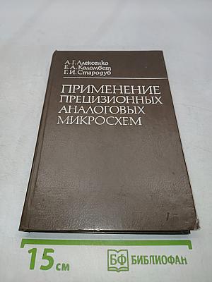 Применение прецизионных аналоговых микросхем