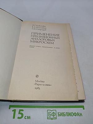 Применение прецизионных аналоговых микросхем