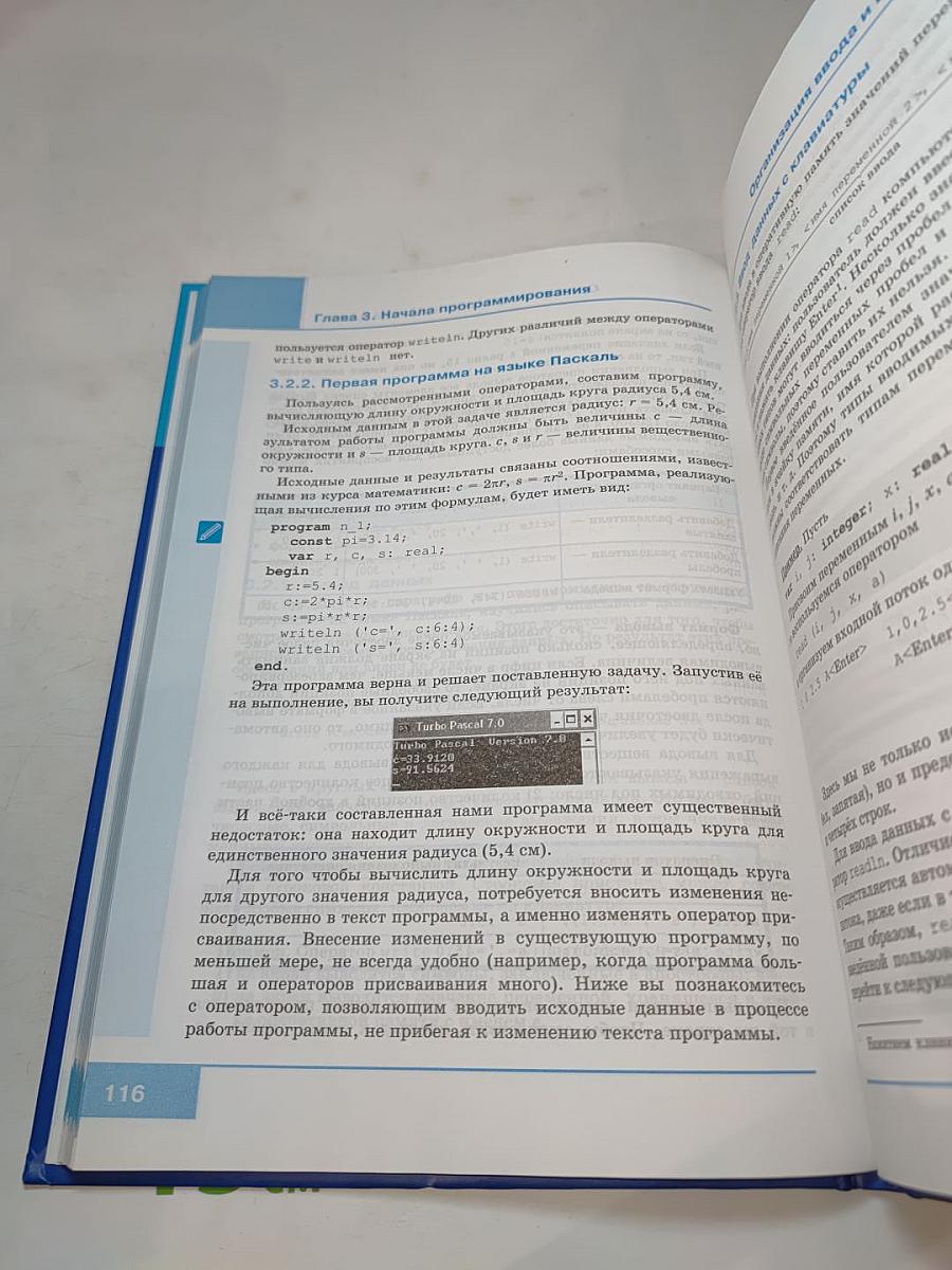 Информатика. Учебник для 8 класса
