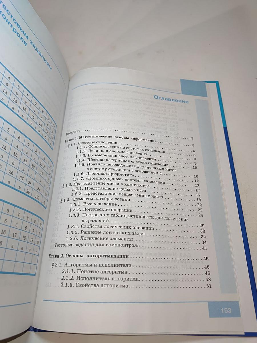 Информатика. Учебник для 8 класса
