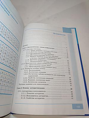 Информатика. Учебник для 8 класса