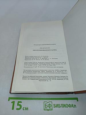 Пираты Мексиканского залива