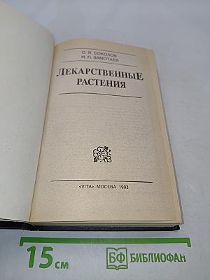Лекарственные растения