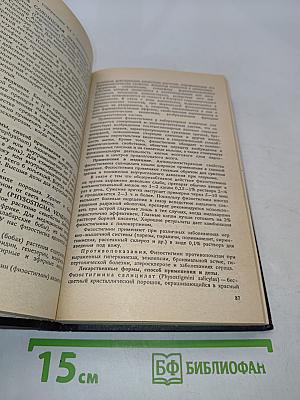 Лекарственные растения