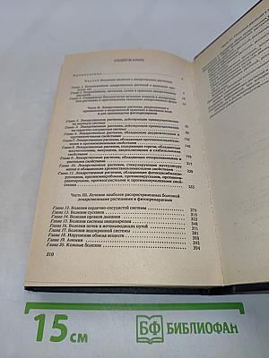 Лекарственные растения