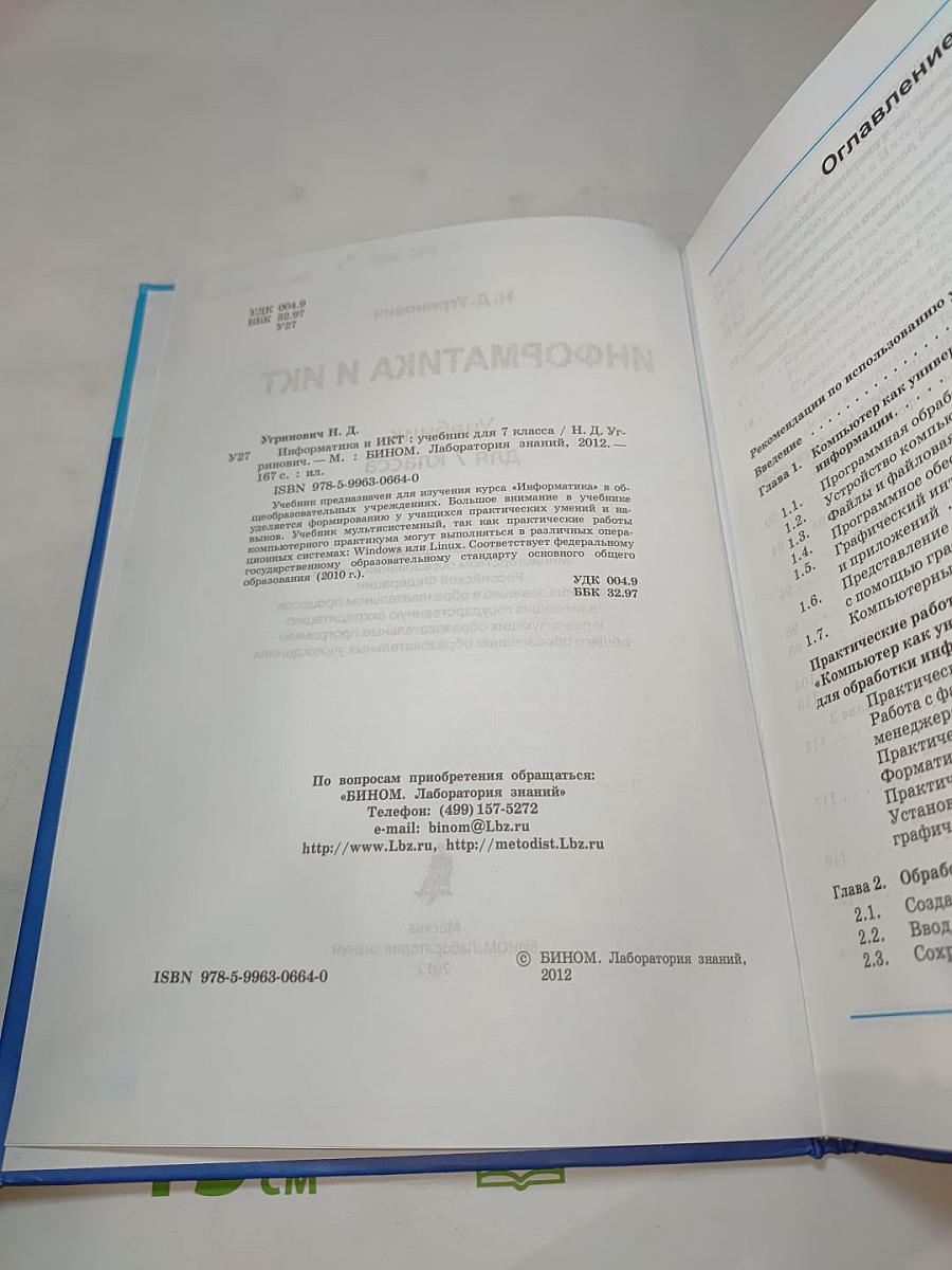 Информатика и ИКТ: Учебник для 7 класса