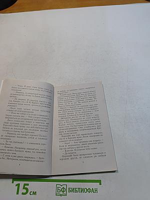 Любовь? Не страшно!