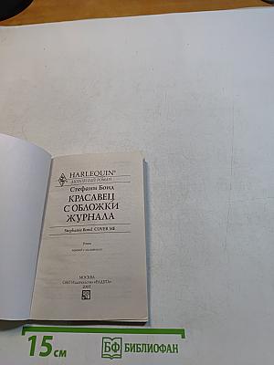 Красавец с обложки журнала