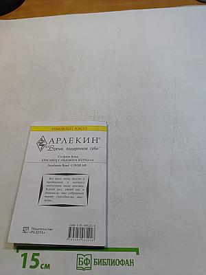 Красавец с обложки журнала