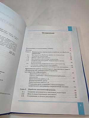 Информатика и ИКТ: Учебник для 7 класса