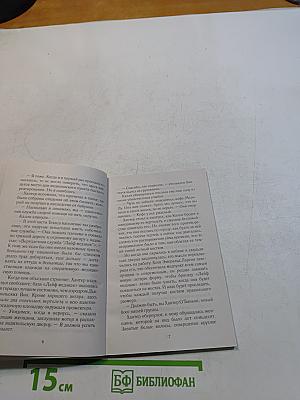 Будь моей единственной!