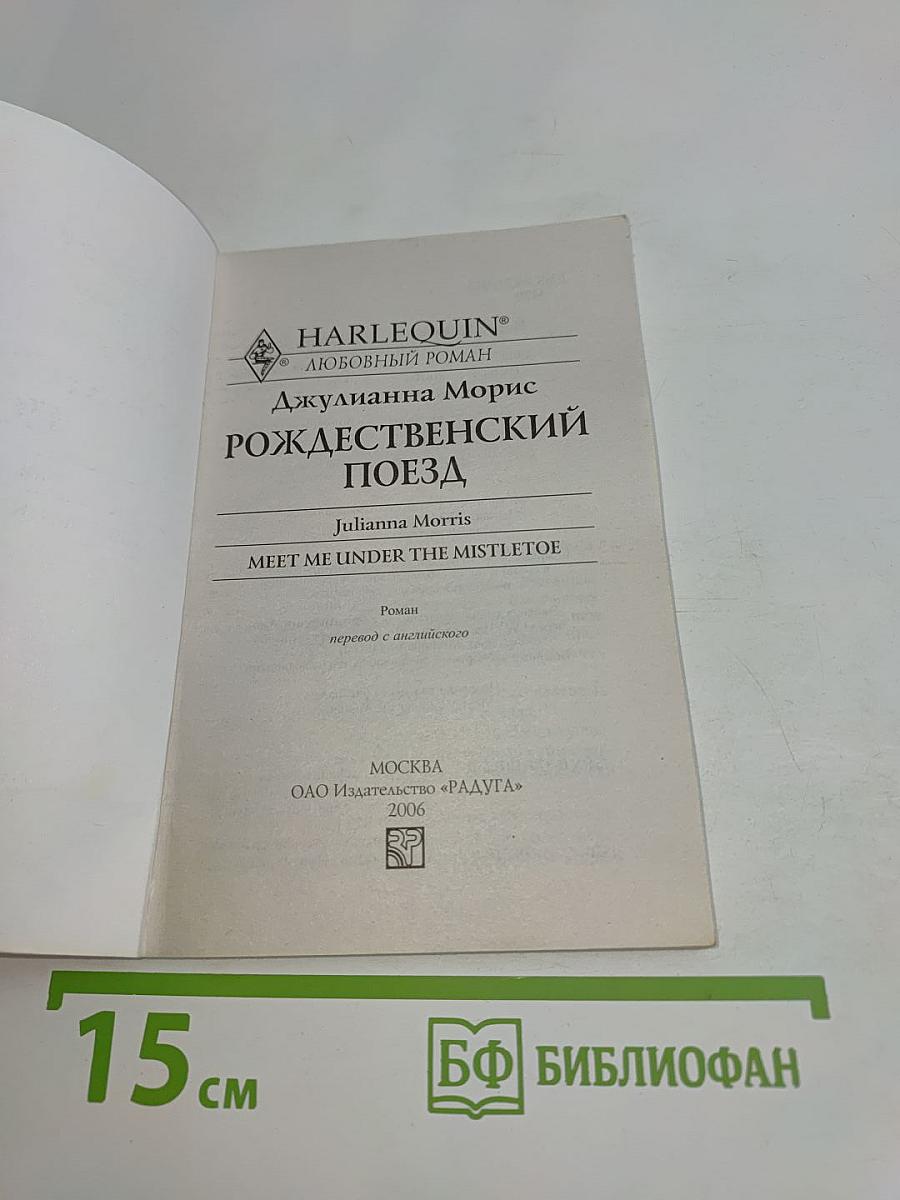 Рождественский поезд