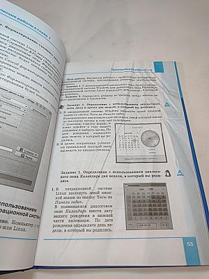 Информатика и ИКТ: Учебник для 7 класса