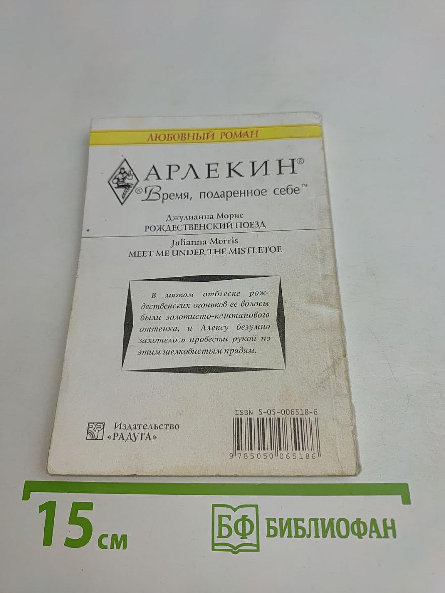Рождественский поезд