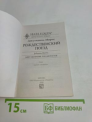 Рождественский поезд