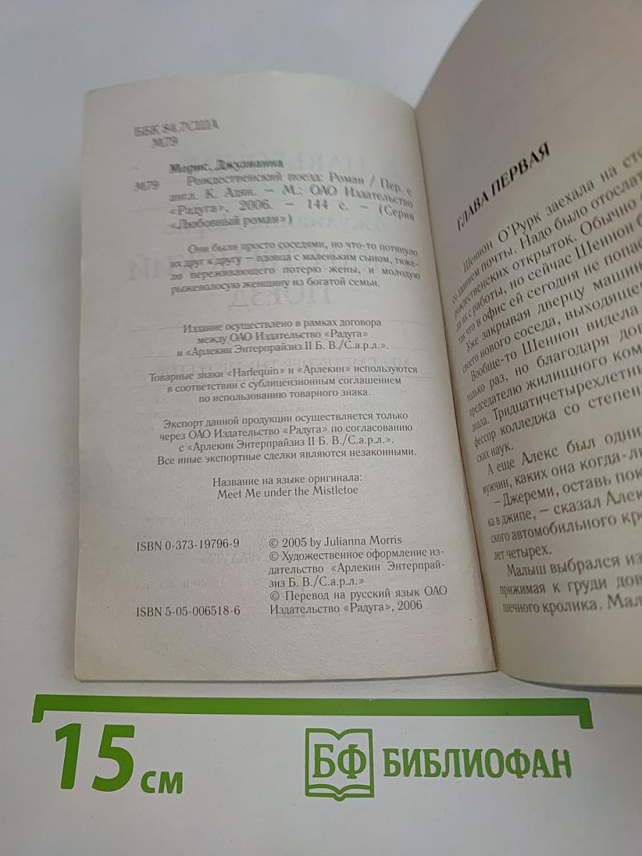 Рождественский поезд