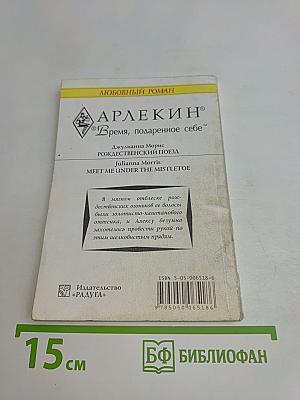 Рождественский поезд
