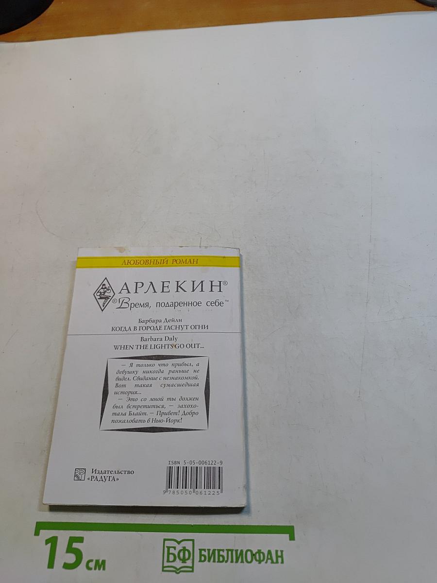 Когда в городе гаснут огни