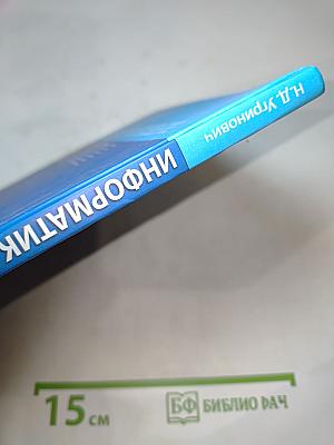Информатика и ИКТ: Учебник для 7 класса