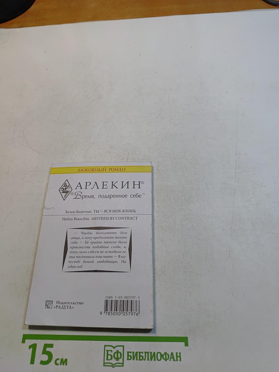 Ты — вся моя жизнь