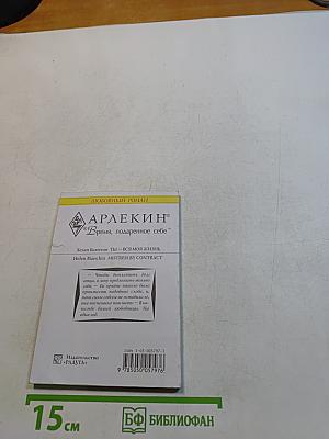 Ты — вся моя жизнь