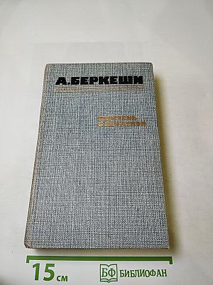 Перстень с печаткой. Агент № 13. Уже пропели петухи