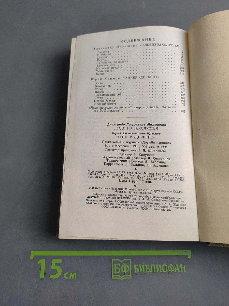 Люди из захолустья. Танкер «Дербент»