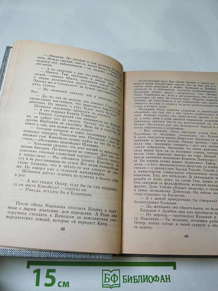 Перстень с печаткой. Агент № 13. Уже пропели петухи