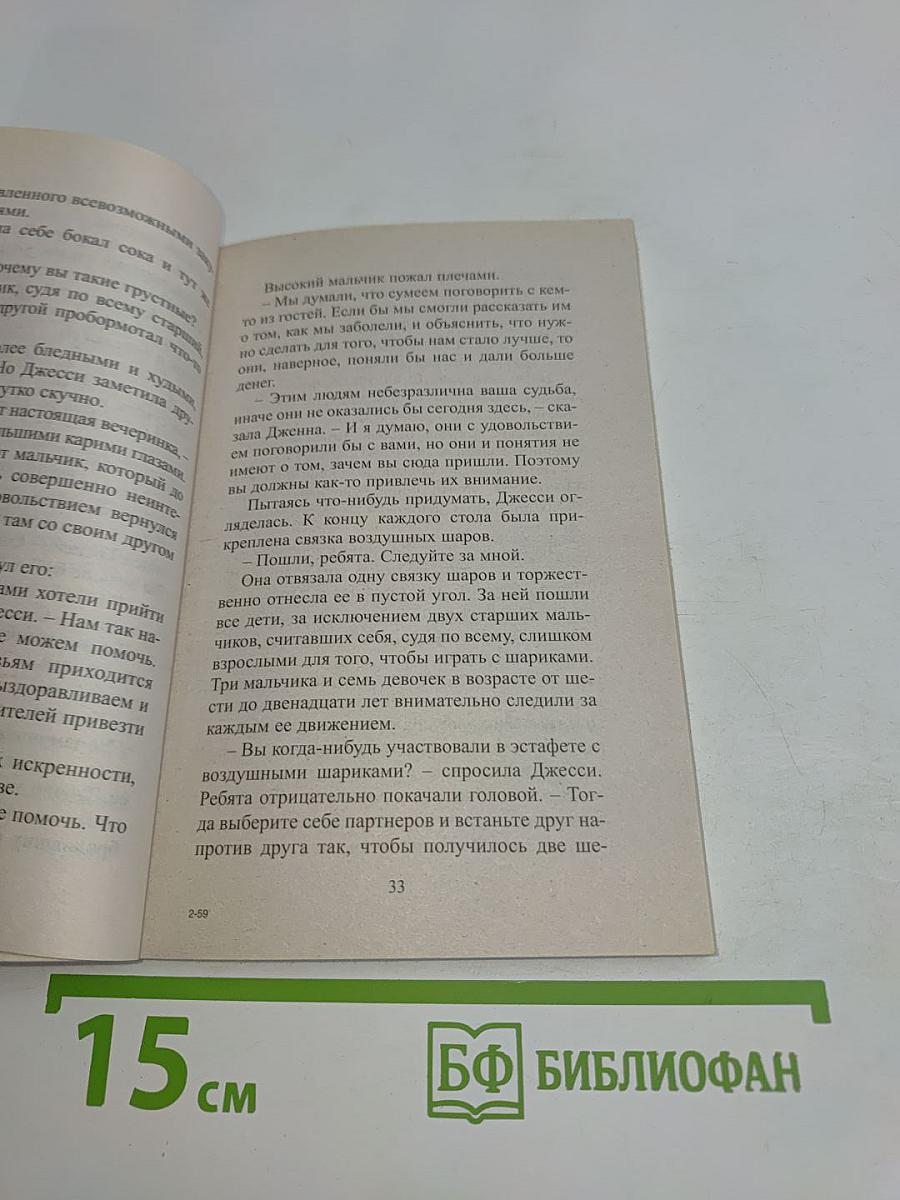 Чуткое сердце