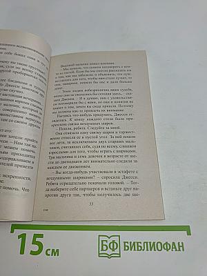 Чуткое сердце