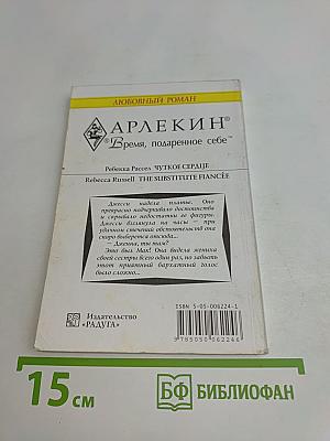 Чуткое сердце