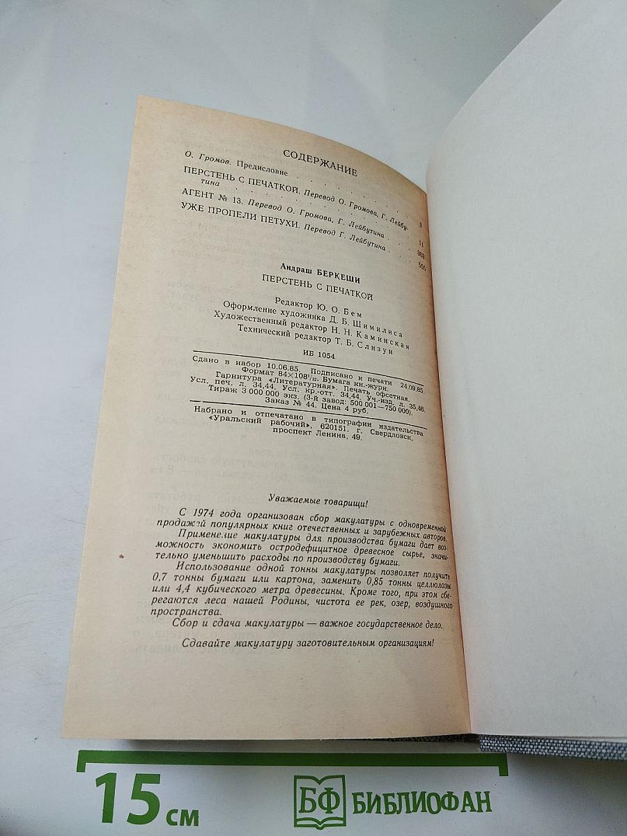 Перстень с печаткой. Агент № 13. Уже пропели петухи