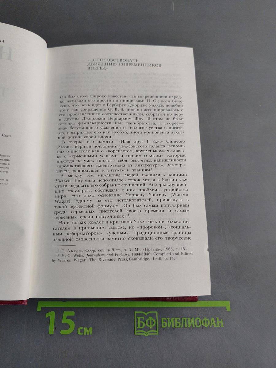 Машина времени. Человек-невидимка. Рассказы. Эссе